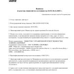 Скан выписки из реестра Росздравнадзора