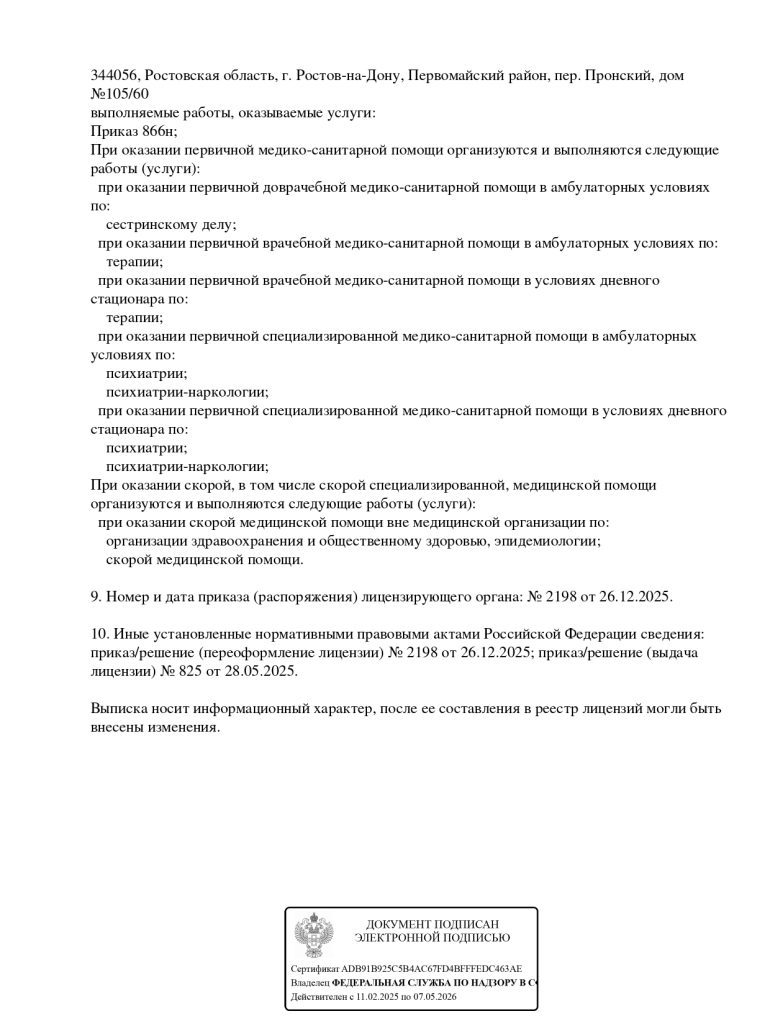 Скан выписки из реестра лицензий, страница 2